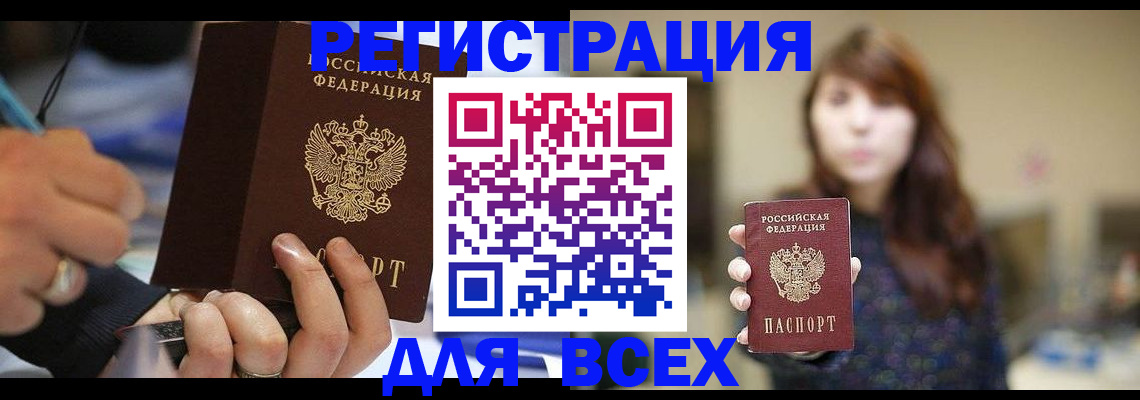 прописка для школы в Видном