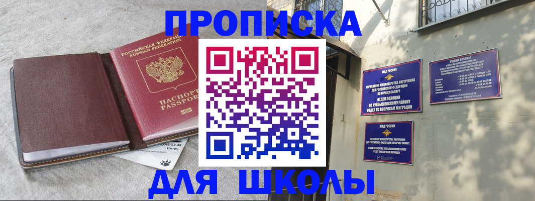 купить прописку в Видном