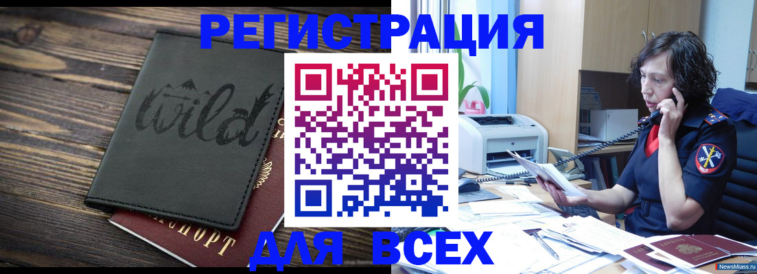 прописка иностранных граждан в Видном