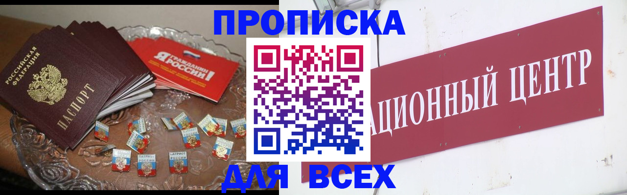прописка регистрация в Видном